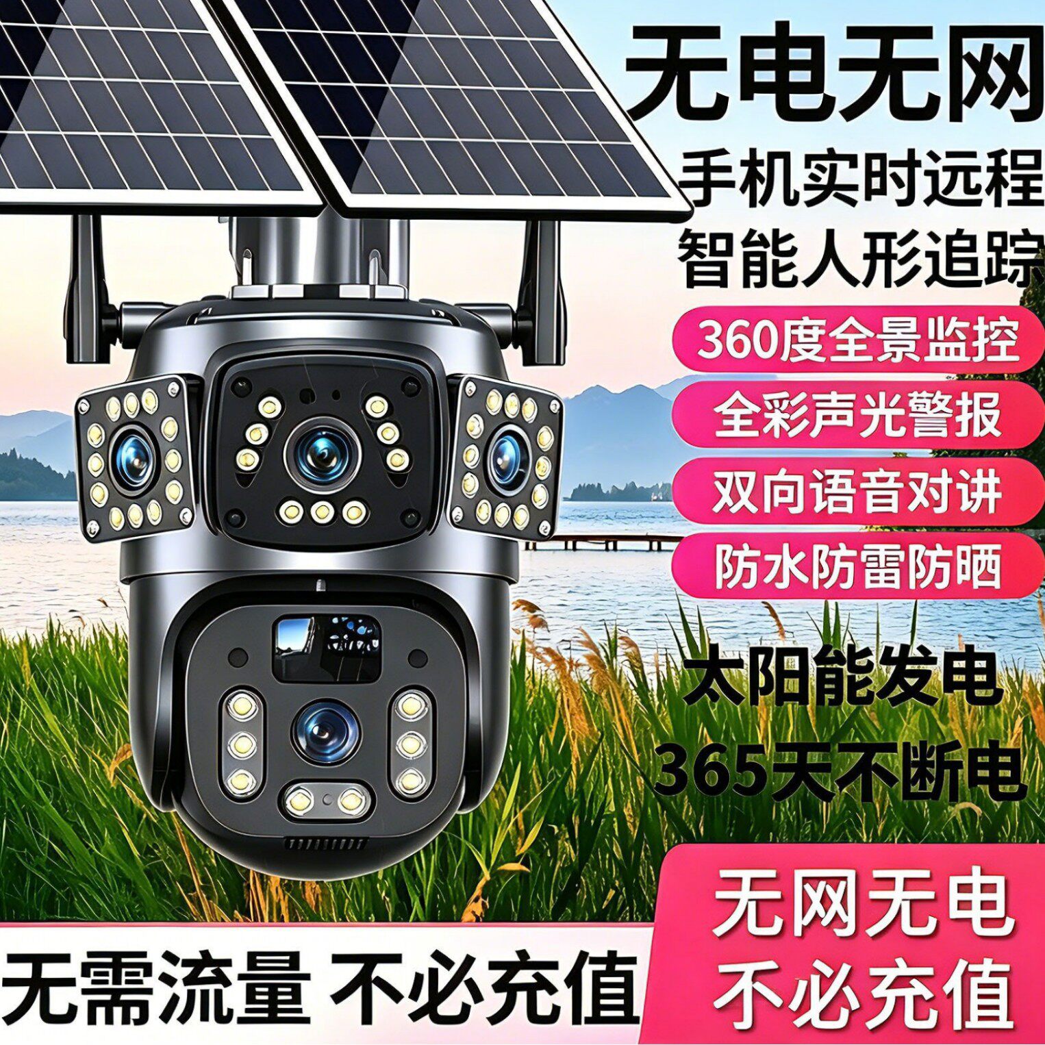 太阳能摄像头4G三画面双板免流量人形追踪夜视户外免插电监控器