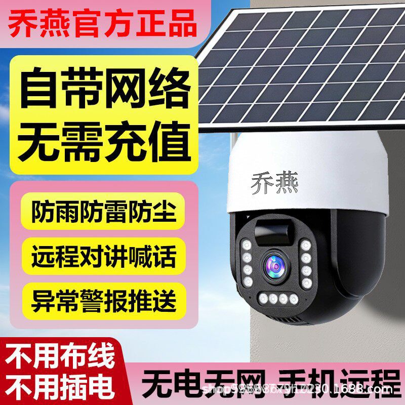 太阳能摄像头4G户外防水免插电无需网络手机远程AI监控器夜视室外