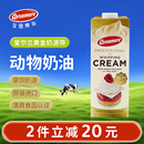 艾恩摩尔淡奶油1L爱尔兰进口动物奶油蛋糕裱花蛋挞液烘焙商用原料