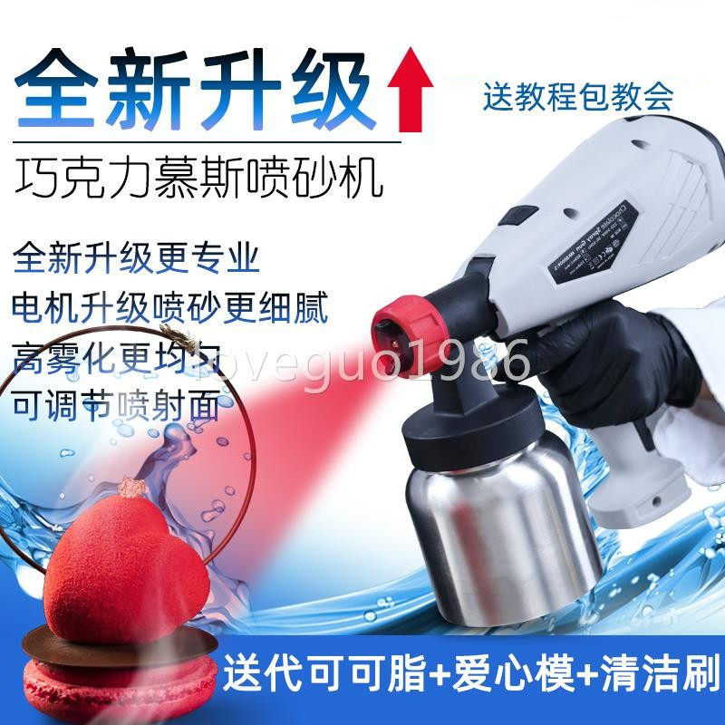 蛋糕喷枪星空法式色素巧
