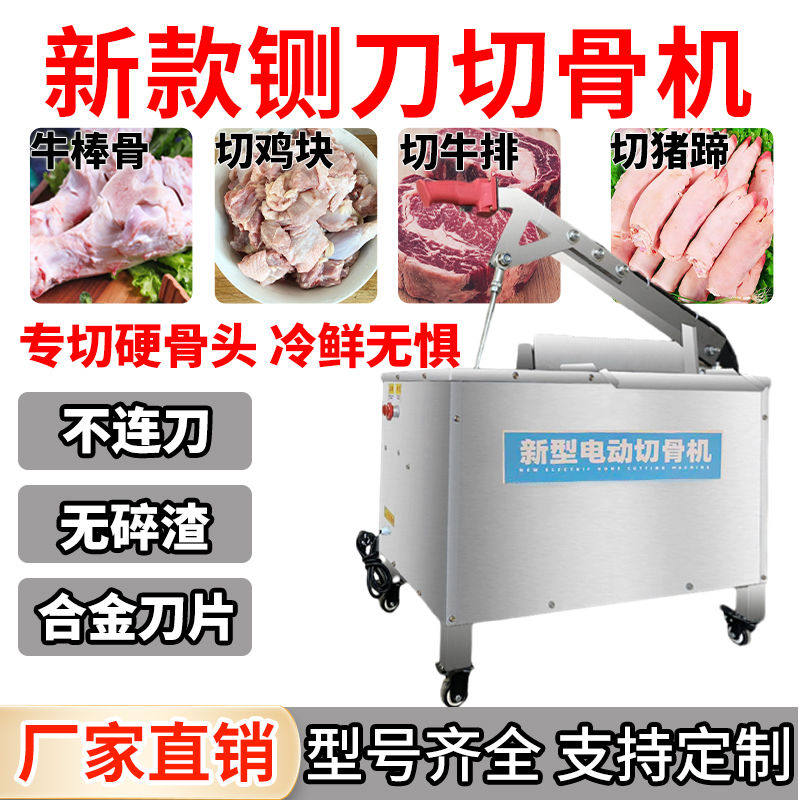 电动切骨机小型商用冻肉