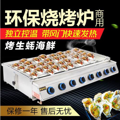 烤生蚝烧烤炉商用无烟煤