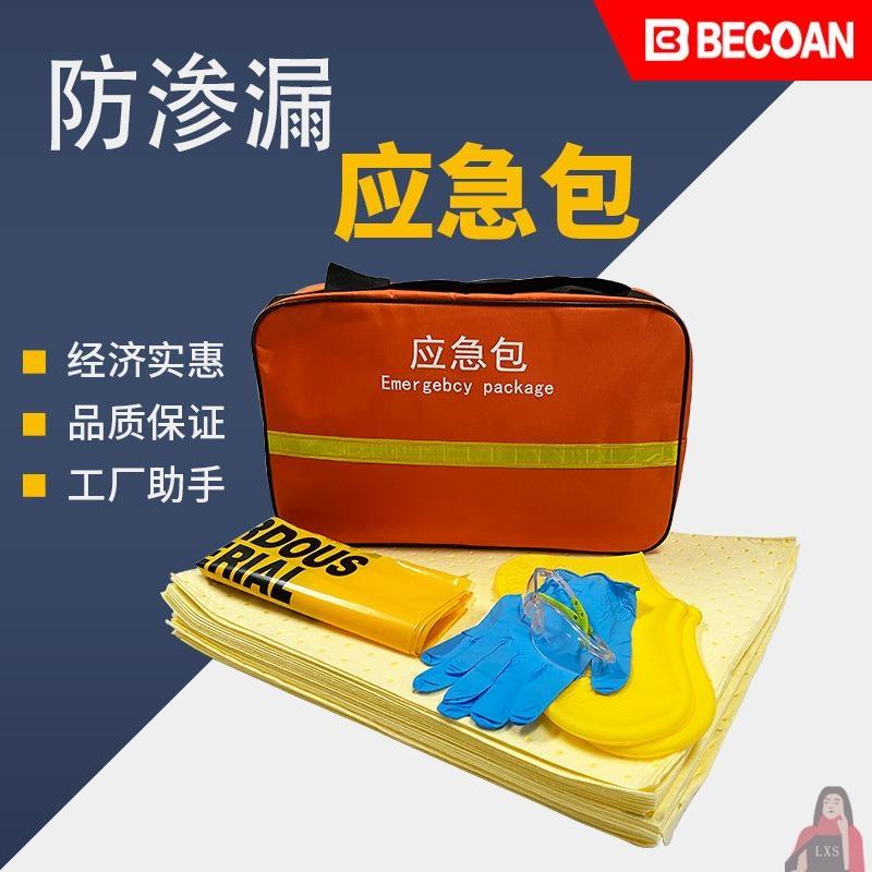 工业吸液型吸附棉泄漏处理套装化学品移动应急处理包吸油危化品棉