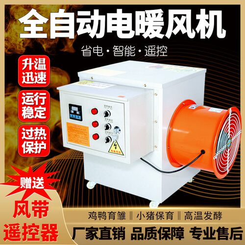 工业暖风机电热烘干加热