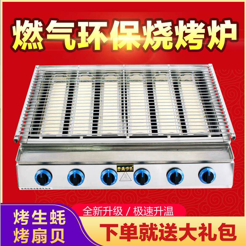 烧烤炉商用无烟煤气液化