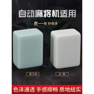玉石麻将108张麻将牌麻将机专用大号麻将子46号防玉石正磁双色50