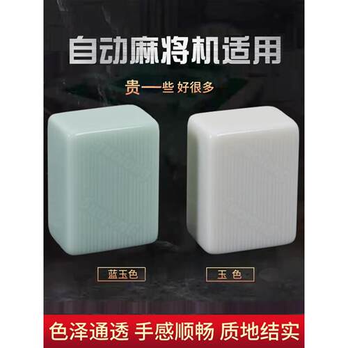 玉石麻将108张牌机专用大