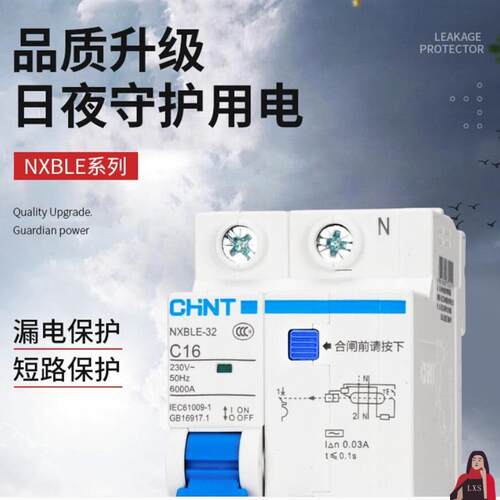 家用断路器空气开关带漏