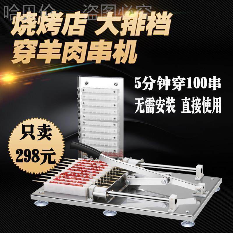 穿串神器羊肉撸烧烤工具
