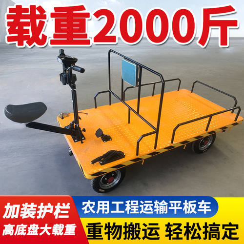 正反骑电动四轮平板车仓