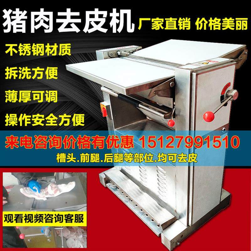 500型猪肉去皮机 商用扒猪皮机 猪肉剥皮机 生鲜猪肉槽头前腿直销