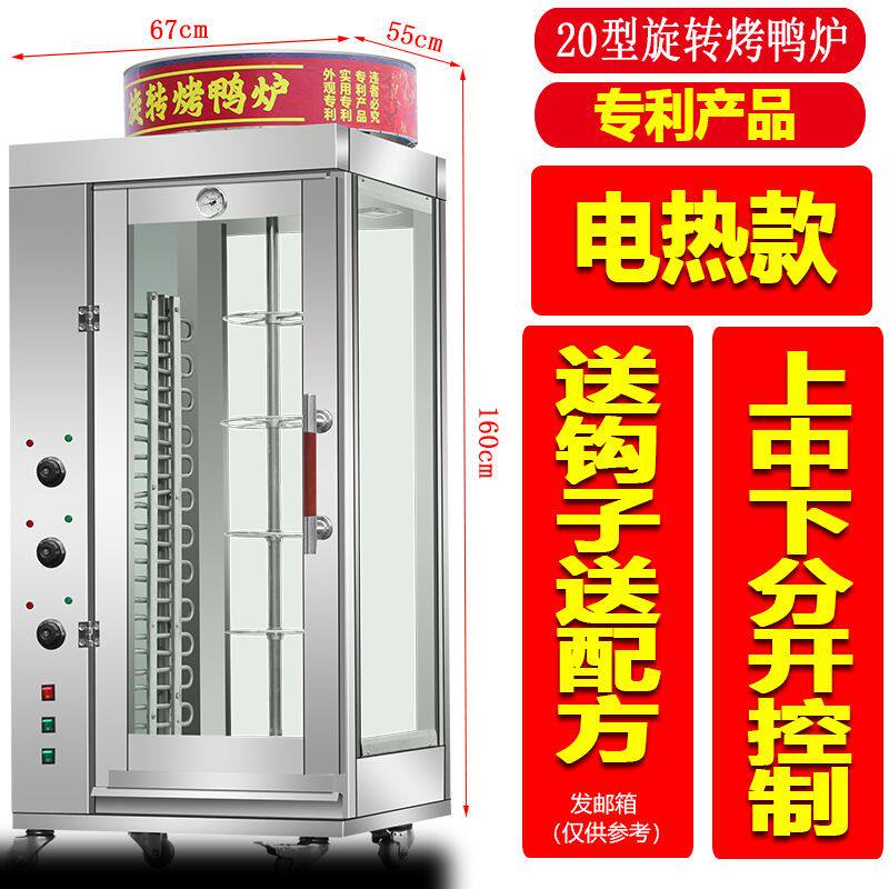 20型新款烤禽箱手撕鸭炉