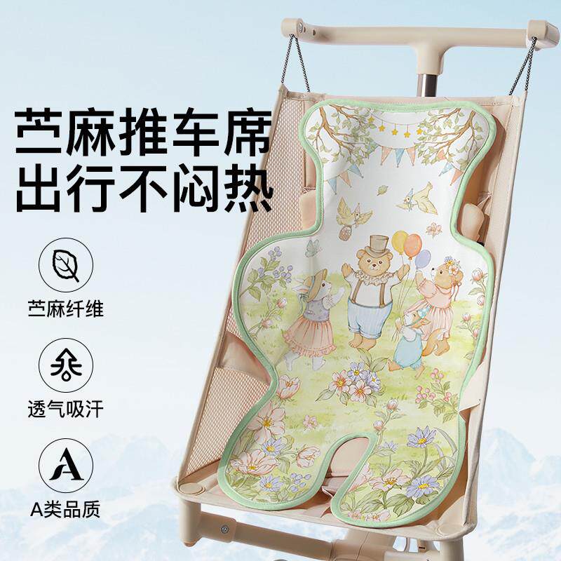 宝宝推车凉席a类苎麻夏季