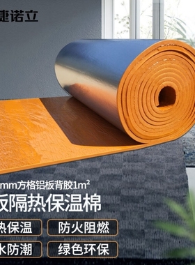 捷诺立JNLN48410彩色防火保温板防晒隔热棉第三代橙色30mm背