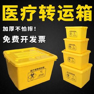 医疗废物周转箱收纳箱转运桶手提式垃圾小号防渗漏加厚款中号专用