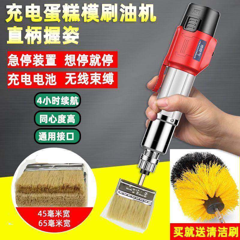 充电款蛋糕蒸器刷油烤盘