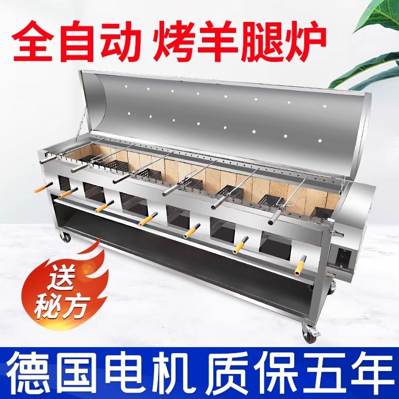 烤羊腿炉全自动旋转式架