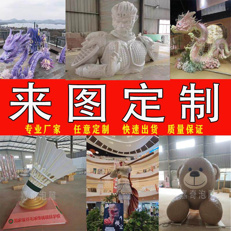 泡沫雕塑定制大型3D模型/卡通动物人物造型舞台城堡拱门/商业直销