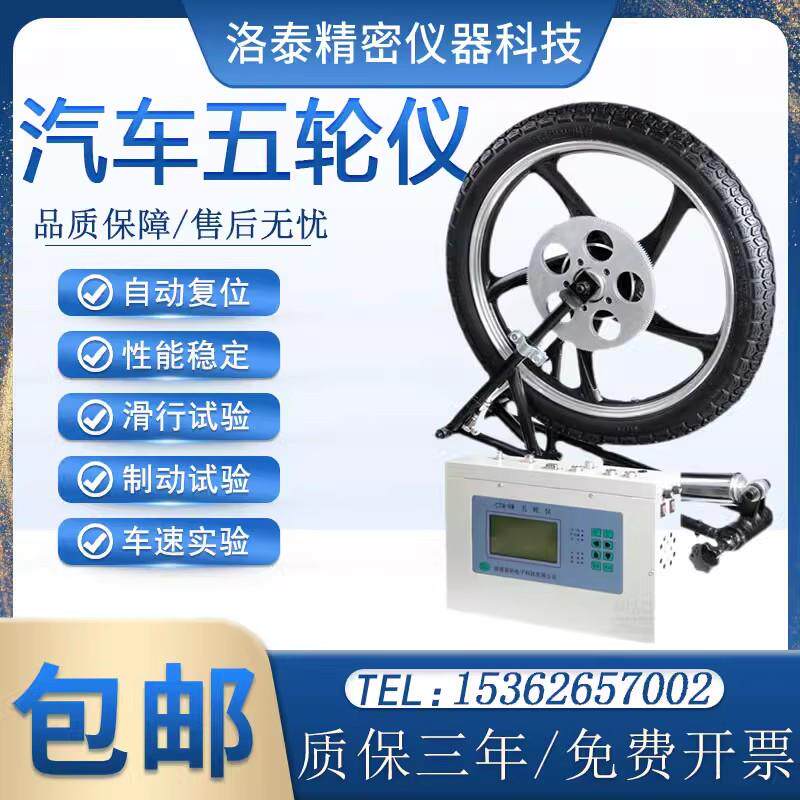 CTM-8W汽车车辆五轮仪货