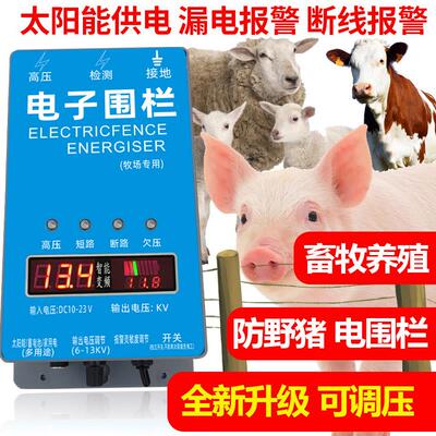 电子围栏智能主机牧场养
