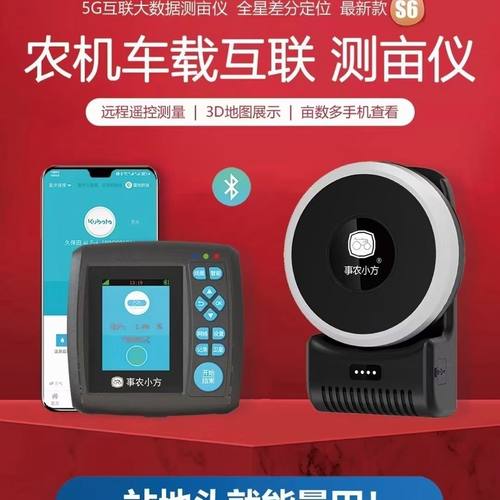 最新款事农小方6代高精度