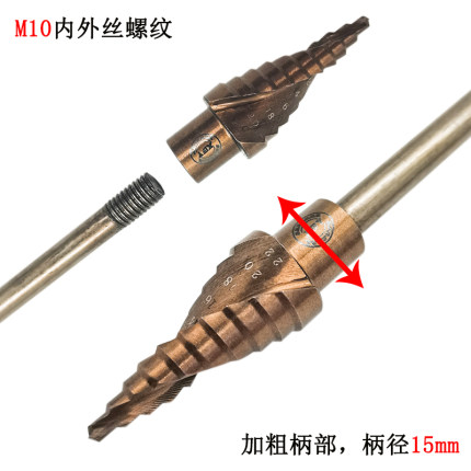 宝塔钻头加长不锈钢铁皮木板手电钻延长杆阶梯钻电板手开孔扩孔器