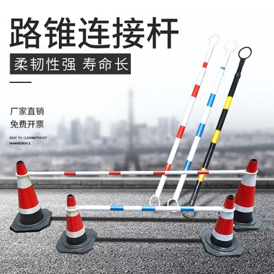 路锥连接杆伸缩杆 PVC反光杆警示杆 红白塑料套杆固定连接杆