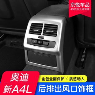 饰框亮片保护贴内饰改装 A6L后排连体出风口装 25款 奥迪新A4L