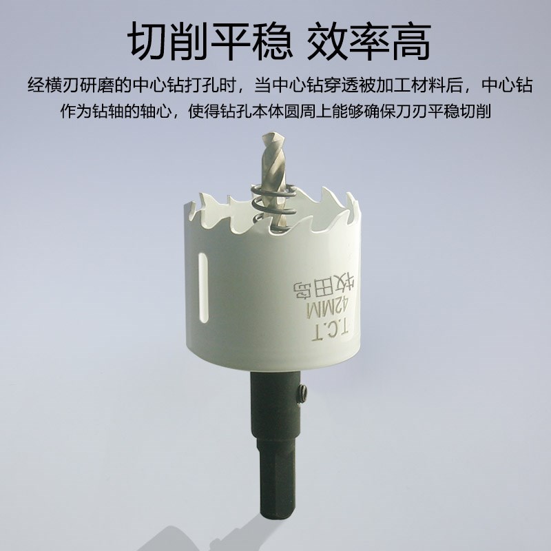 TCT钨钢开孔器304不锈钢白色金属扩孔器钻头打孔铸铁钢板槽钢