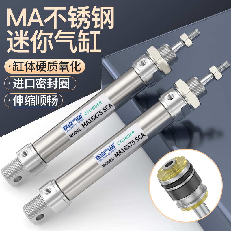 不锈钢迷你气缸MA16/25/32/40*125*150*175*200*250S带磁小型气动
