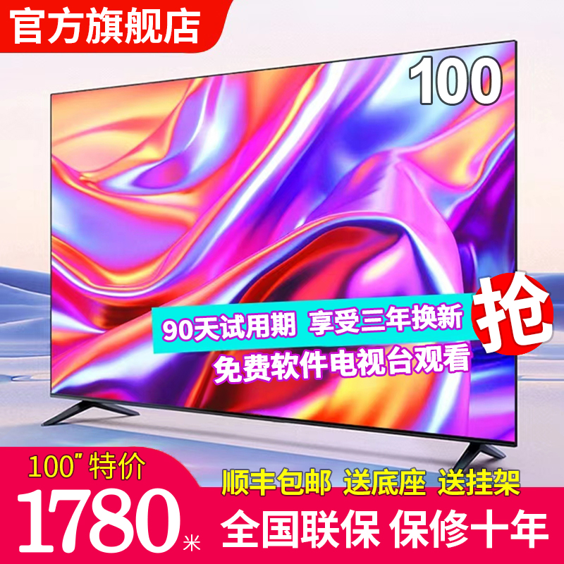 4K超高清100寸家用电视机85液晶75智能wifi网络55/65/120寸大屏幕