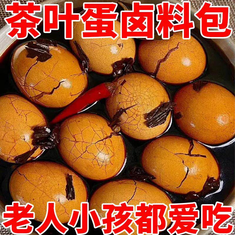 新货五香茶叶蛋料包卤料卤