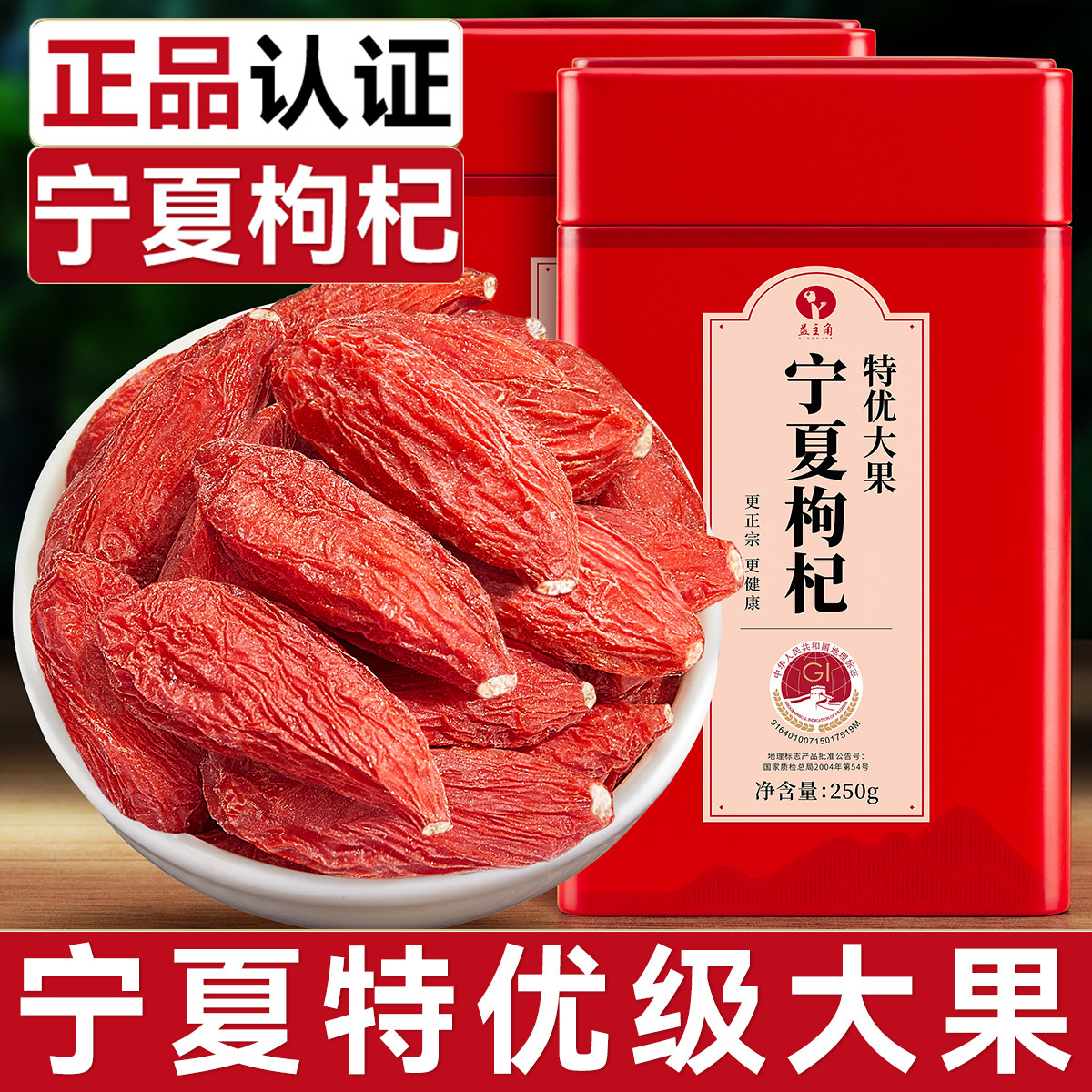 新货优选枸杞子宁夏500g无硫构杞中宁红狗苟干礼盒包邮