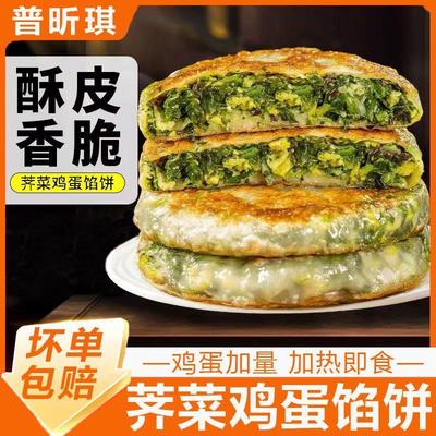 新货薄皮馅饼荠菜鸡蛋韭菜