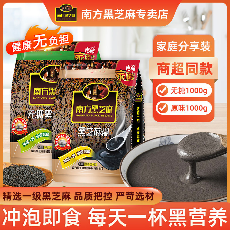 新货南方黑芝麻糊官方/原味1000g独立包装老年人营养早餐五谷图片