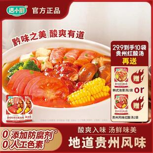 新货逃小厨贵州风味红酸汤料火锅底料番茄酸汤米线调味料酸爽