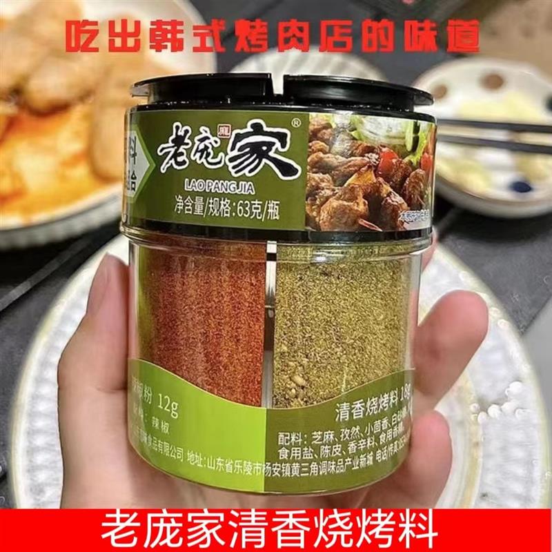 新货老庞家烧烤组合4合一