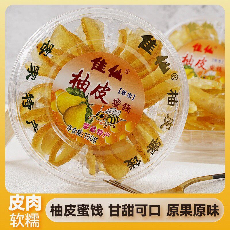热卖梅州客家特产柚皮糖蜜