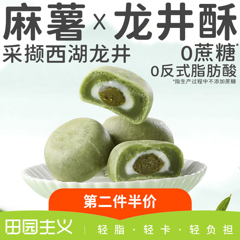 新日期田园主义龙井减低酥青团抹茶糕点麻薯无蔗糖绿茶杭州特产脂