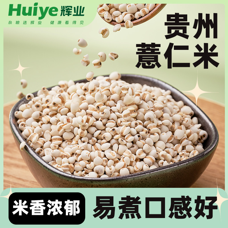新货辉业薏仁米新货薏苡仁散装意薏仁贵州赤小豆薏米意仁米薏米仁