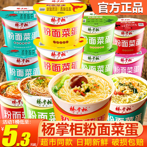 新货杨掌柜粉菜蛋面12桶整箱金汤肥牛方便速食免煮宿舍夜宵泡面非