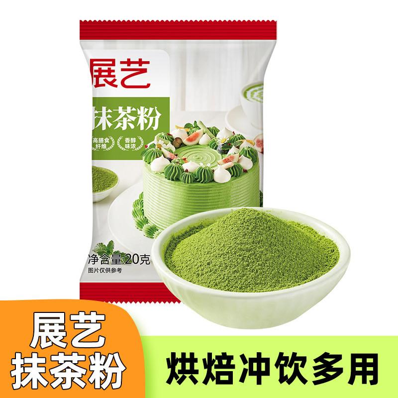 新货展艺纯抹茶粉可可粉紫