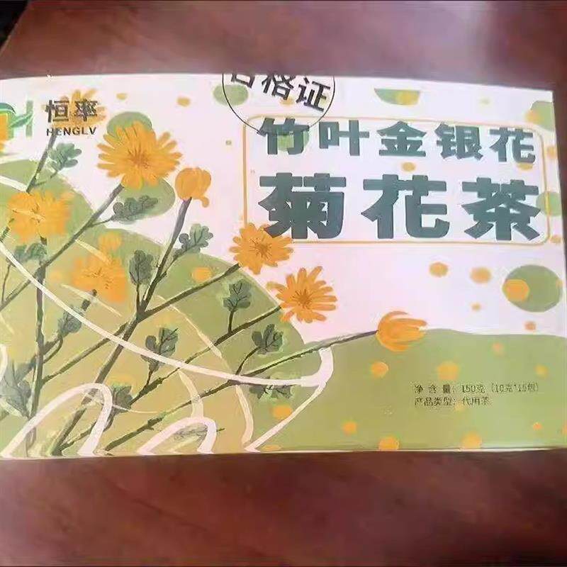新货恒率竹叶金银花菊花茶决明子枸杞茶恢复养生茶茶叶组合花茶盒