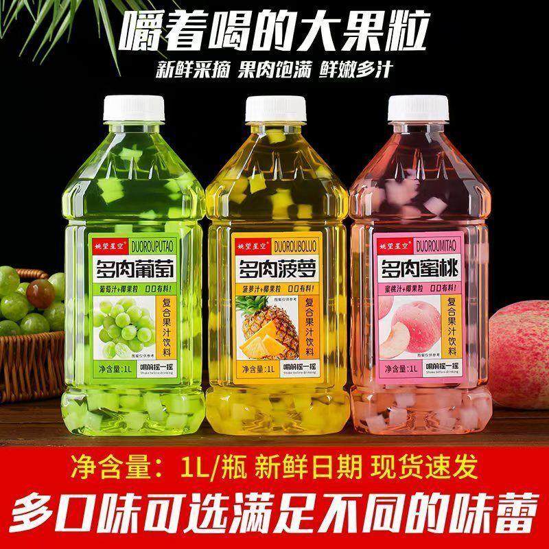 新货《超市款》1L大果粒果肉果汁椰果饮料整箱爆款大瓶多口味