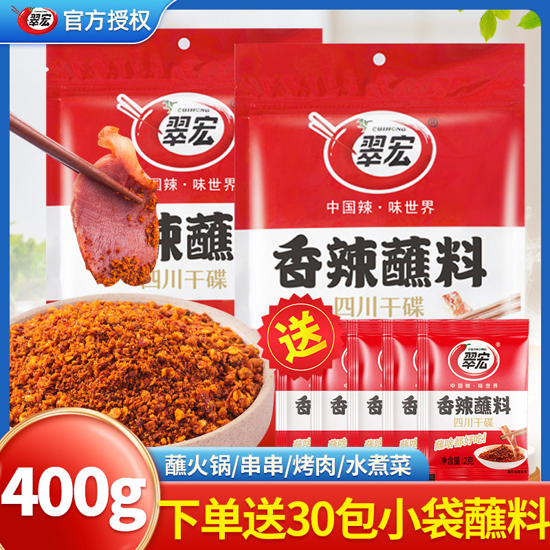 新货香辣碟蘸料400g四川火锅串串干碟翠红海底捞辣椒面蘸烤肉商用
