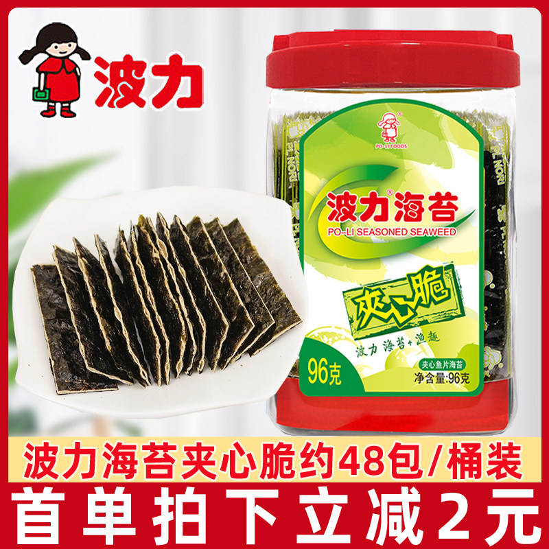 新货波力海苔夹心脆96g桶装六一儿童零食品香脆大片海苔休闲即食