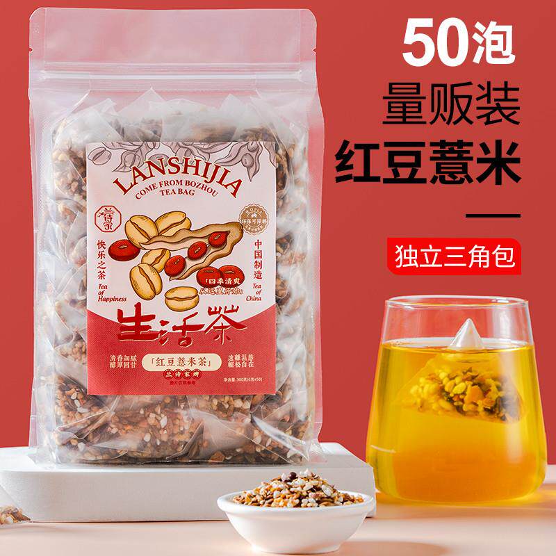 新货红豆薏米茶芡实茯苓花茶非祛湿茶男女性养生不气重非茶包