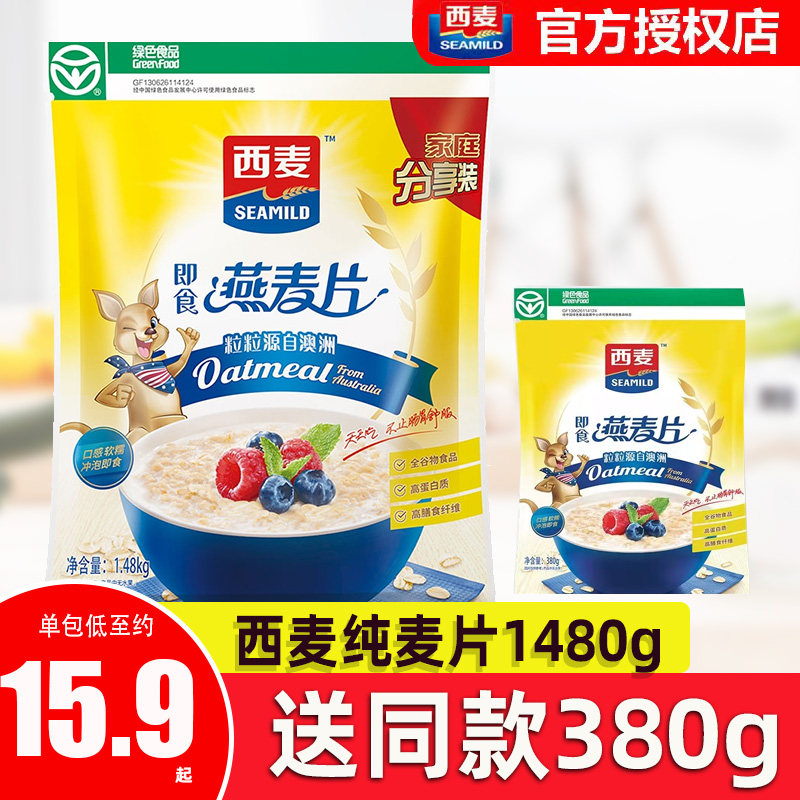 新货西麦燕麦片1480g原味即食速溶纯麦片早餐营养麦片冲饮旗舰官