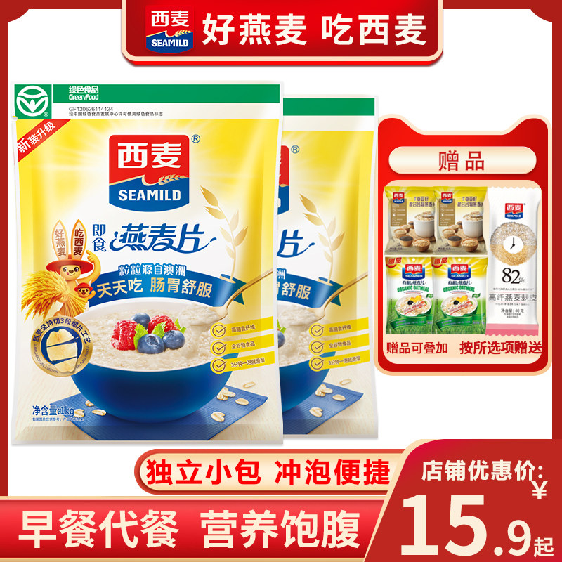 新货西麦纯燕麦片1480g袋装 即食免煮原味冲饮谷物代餐早餐旗舰店