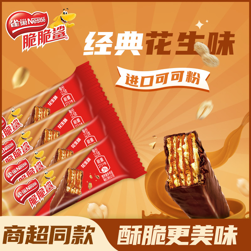 新货脆脆鲨威化饼干零食花生味单独小包装休闲小吃混合官方旗舰店